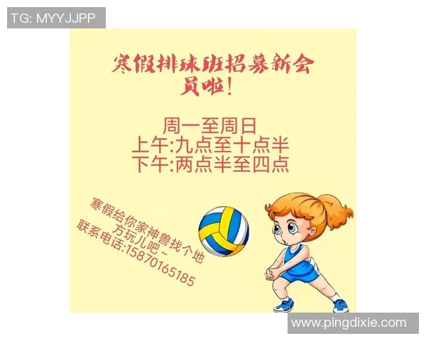 排球新手必看：从零基础到实力提升的全面攻略与技巧分享